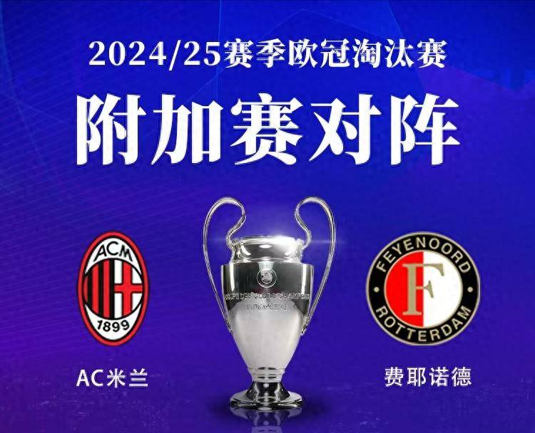包含AC米兰客场惜败，欧冠之梦灰飞烟灭的词条